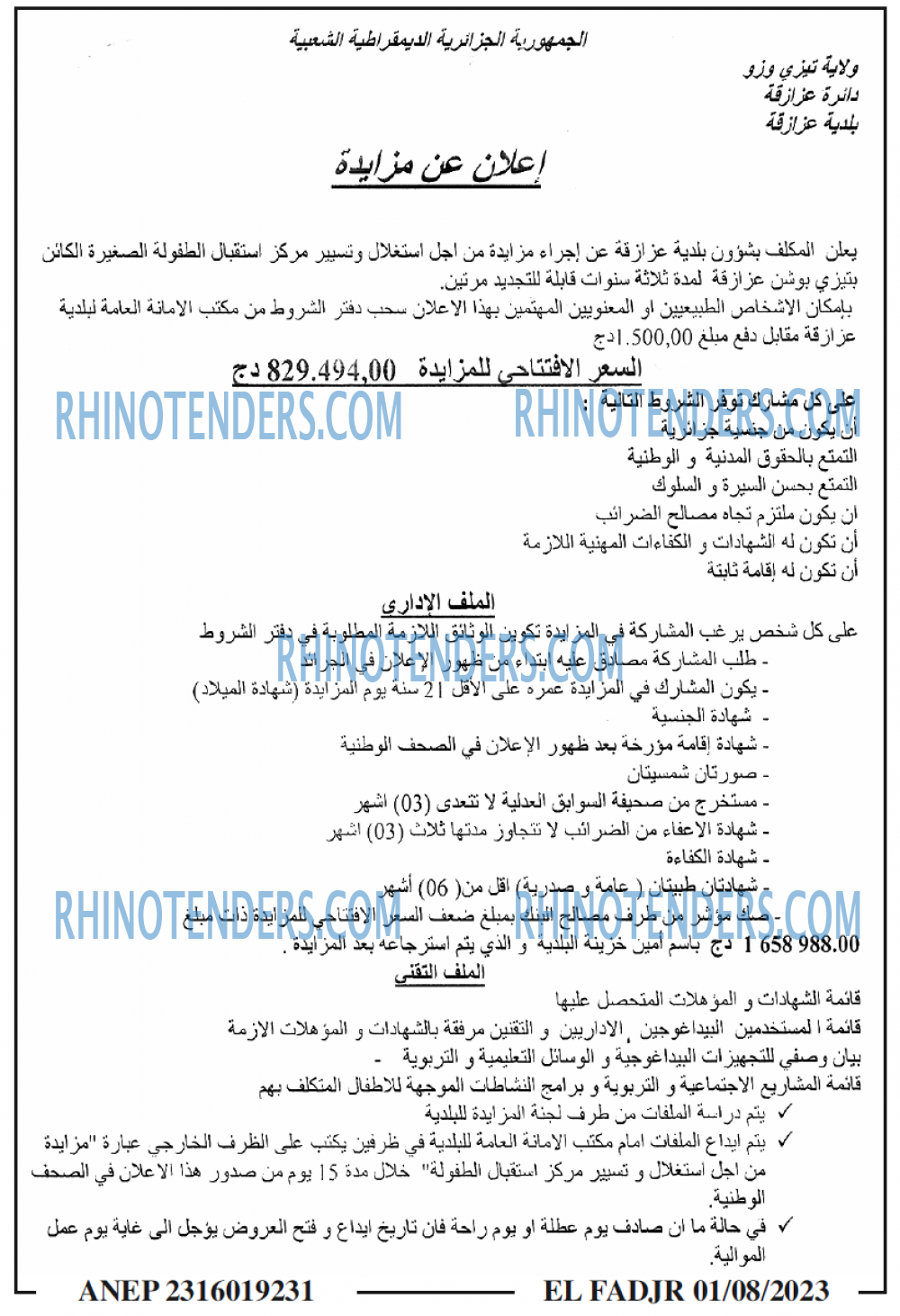 الفجر