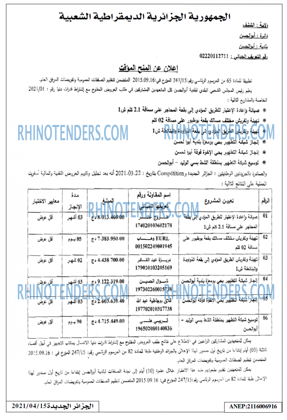 الجزائر الجديدة