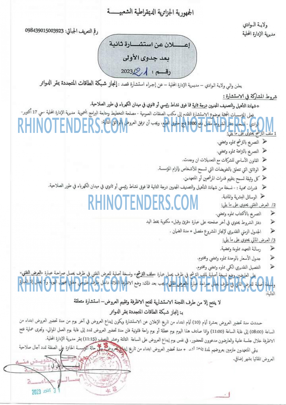 Rhinotenders