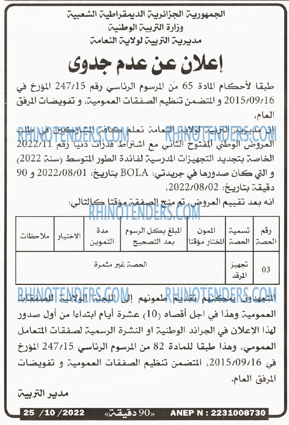 90 دقيقة