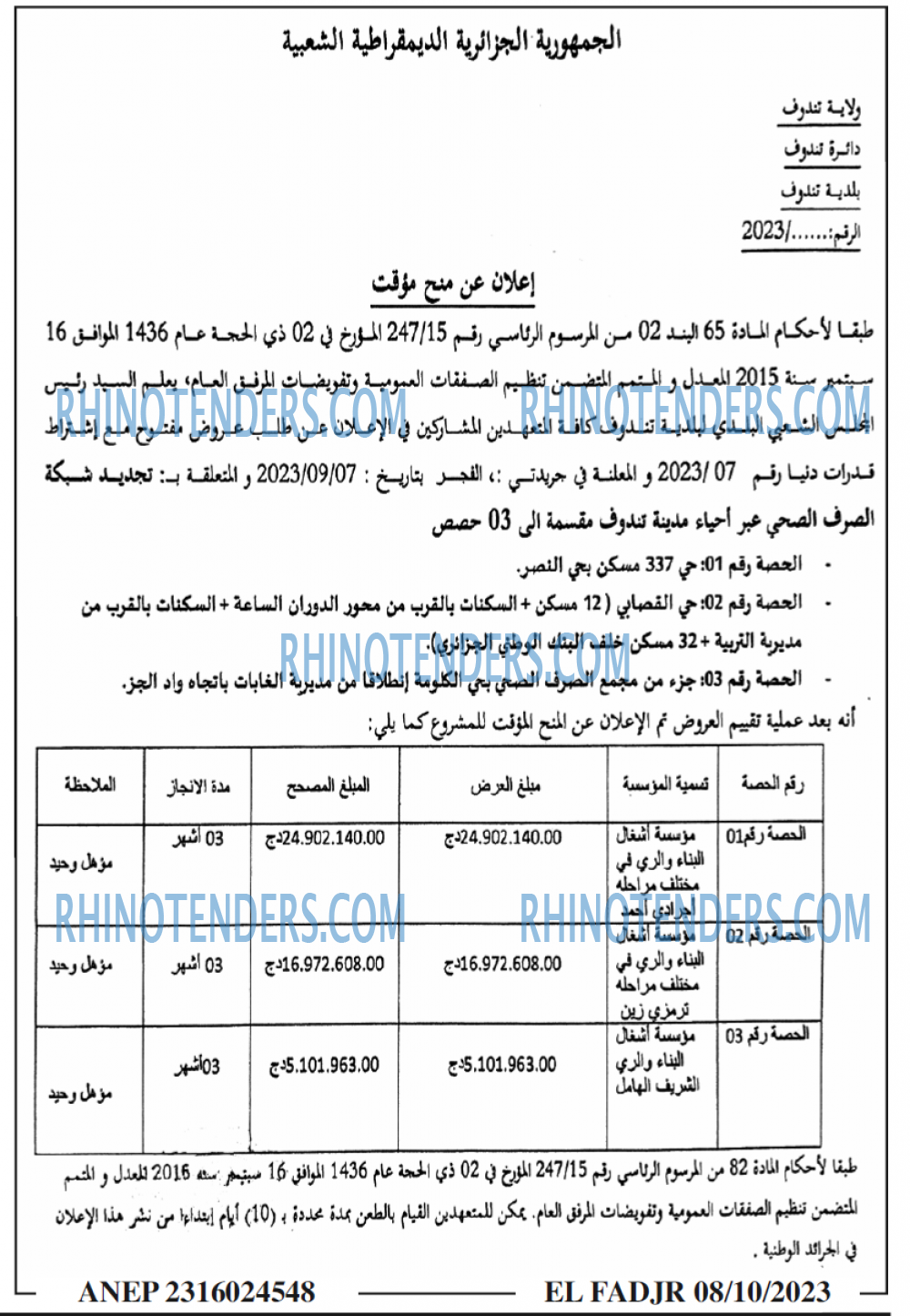 الفجر