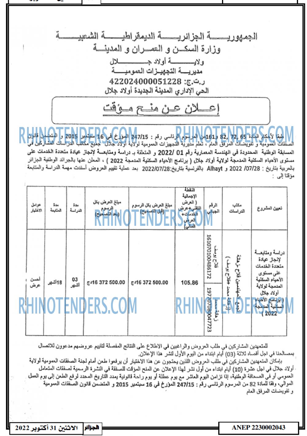 الجزائر
