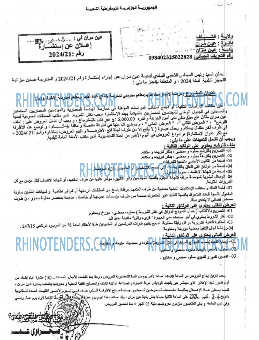 Rhinotenders