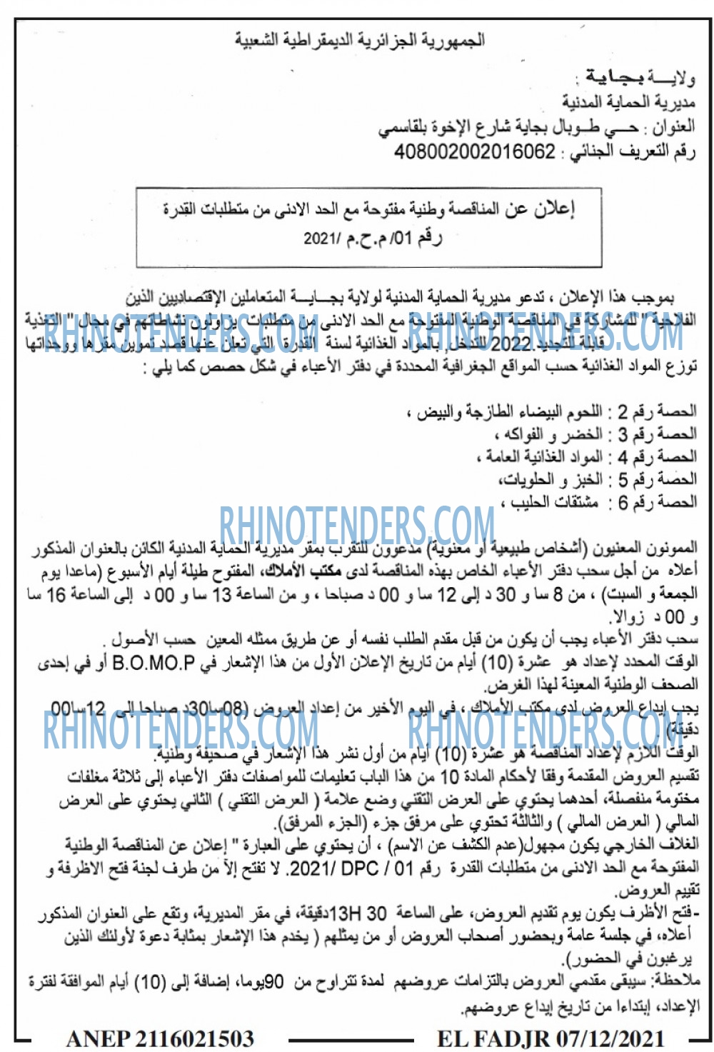 الفجر