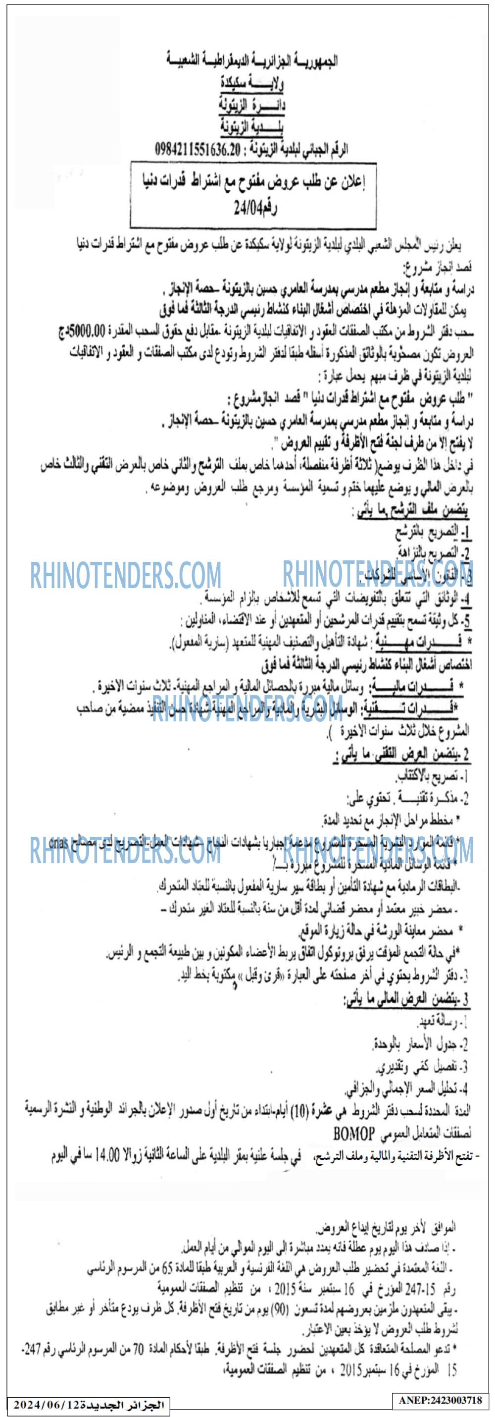 الجزائر الجديدة