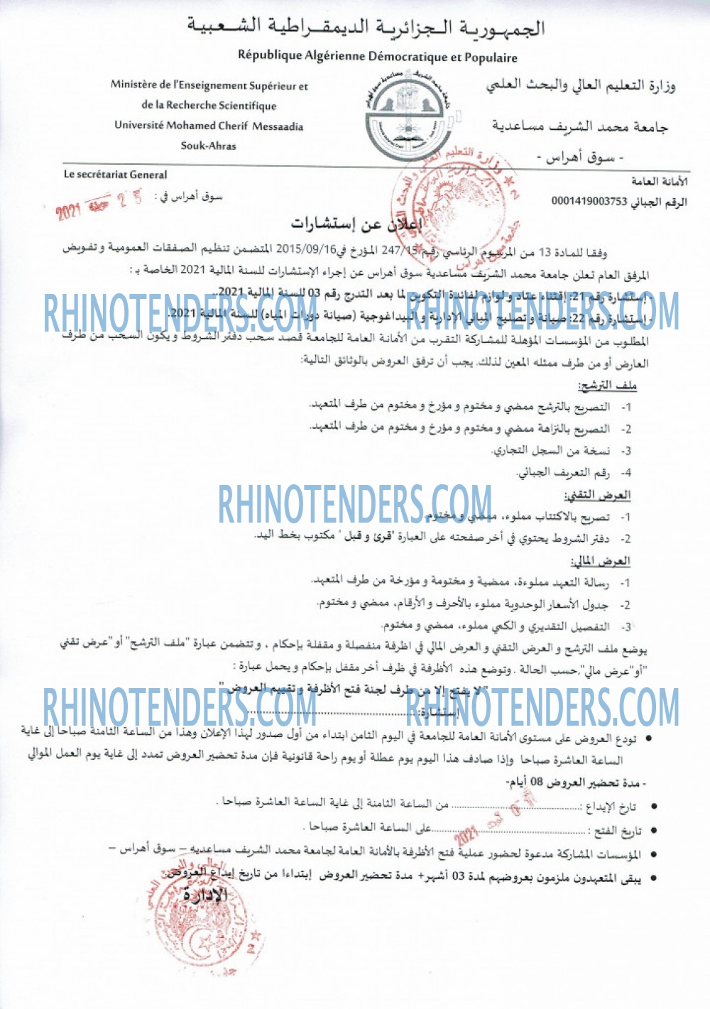 Rhinotenders
