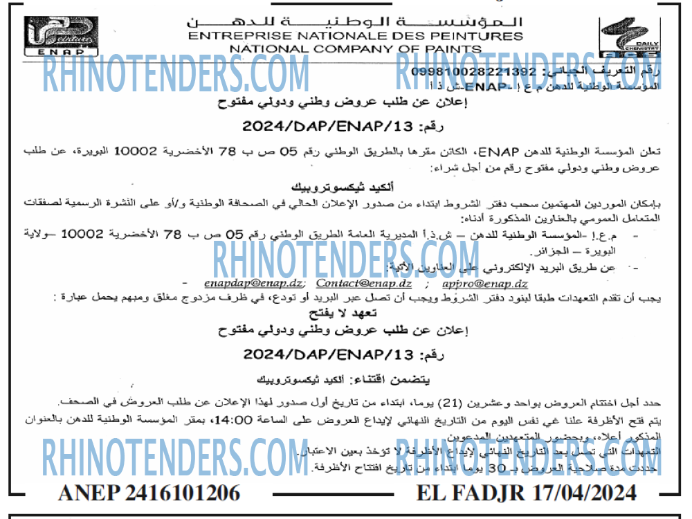 الفجر
