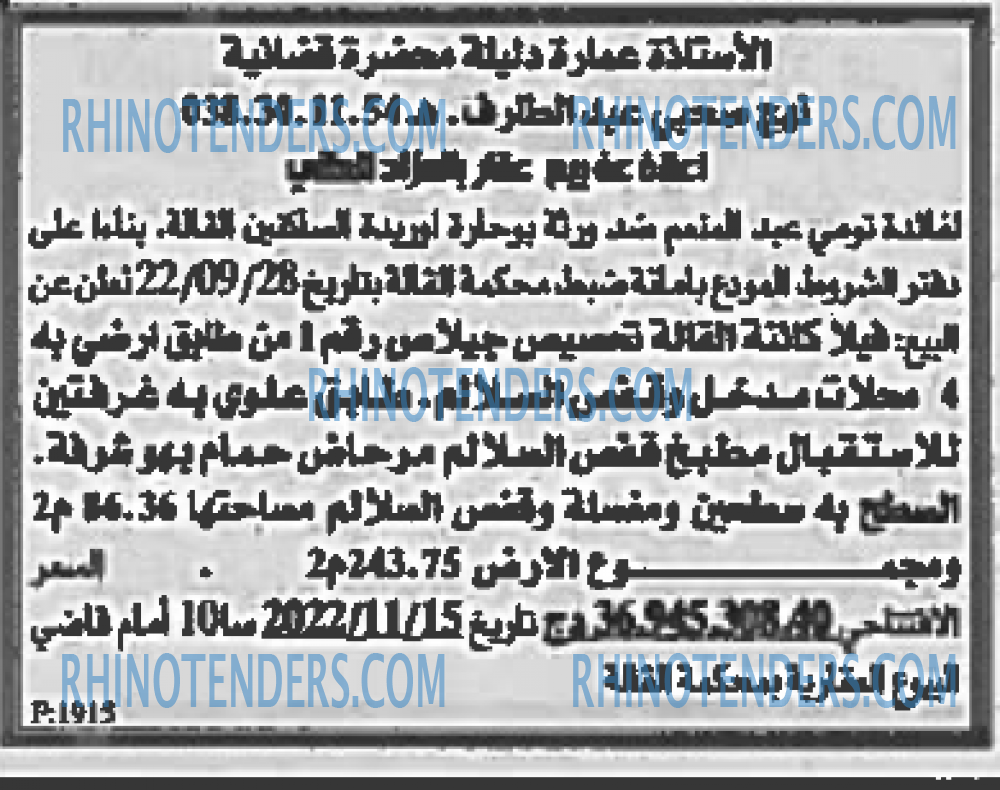 EL KHABAR
