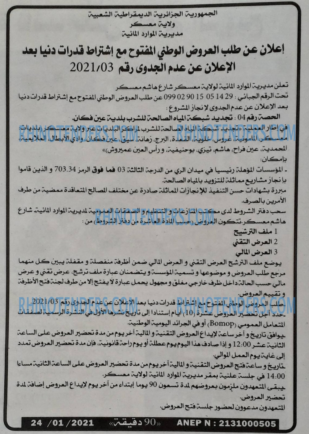 90 دقيقة