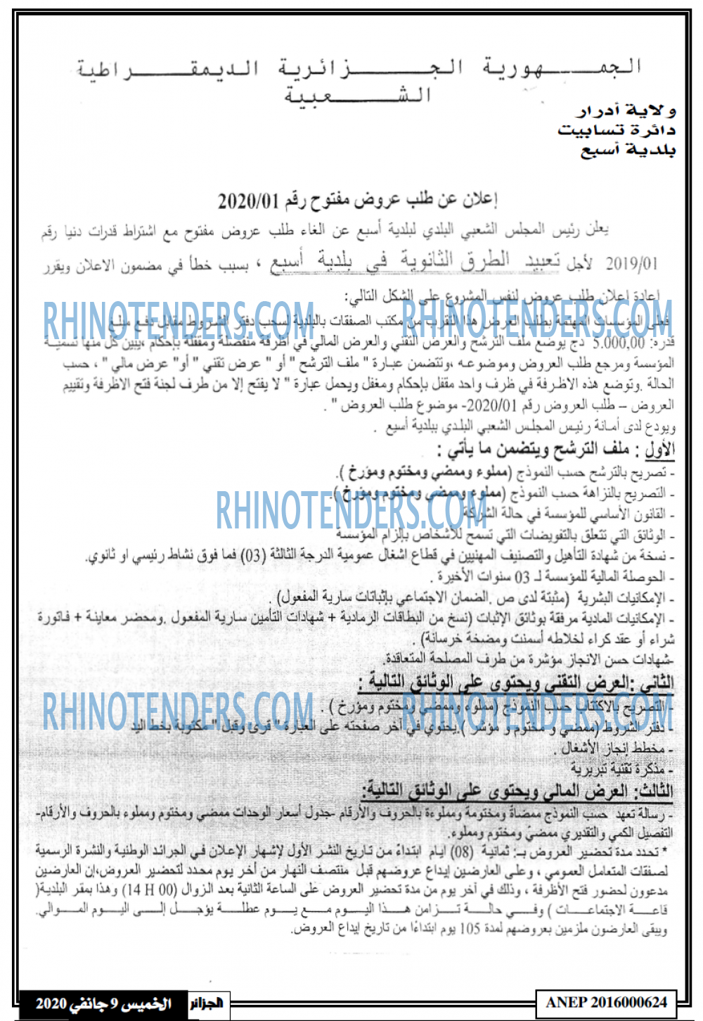 الجزائر