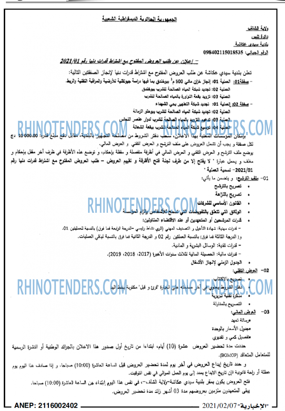 الاخبارية