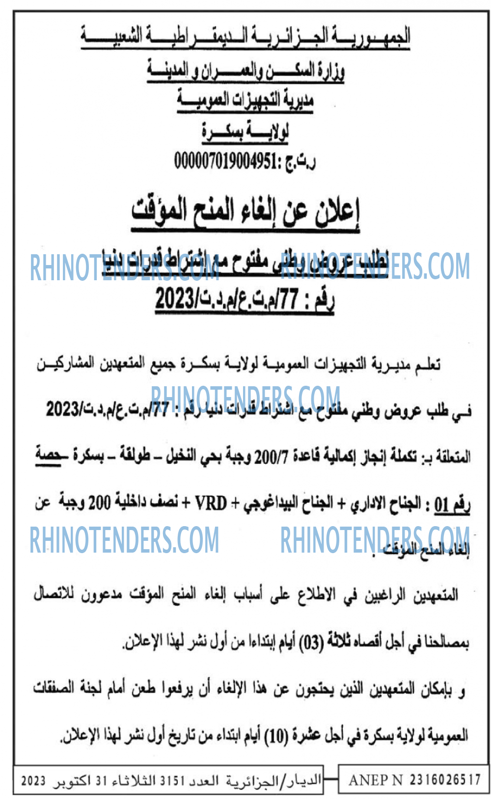 الديار