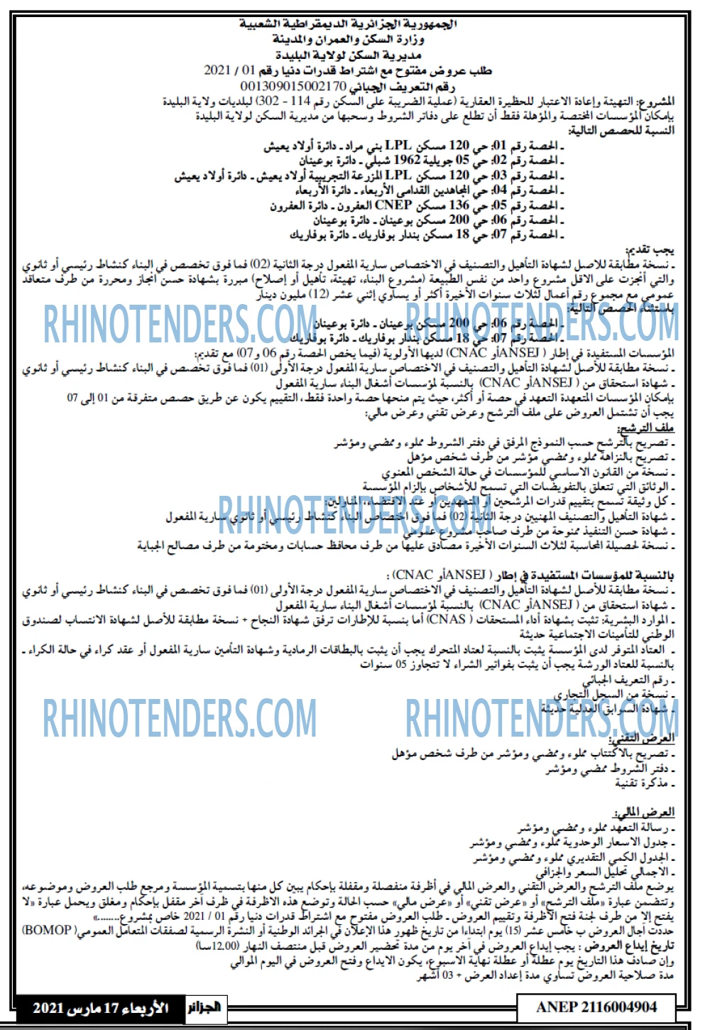 الجزائر