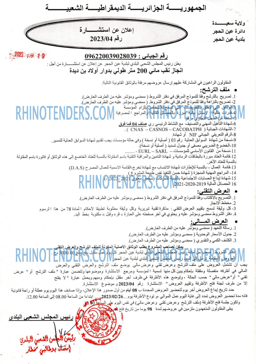 Rhinotenders