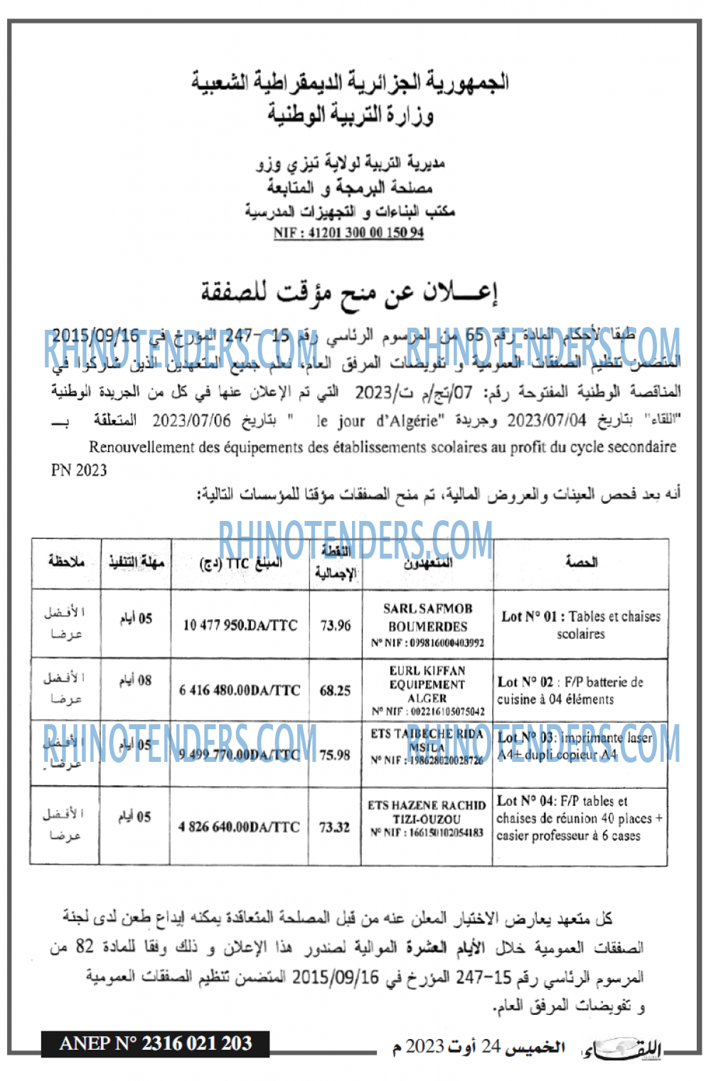 اللقاء