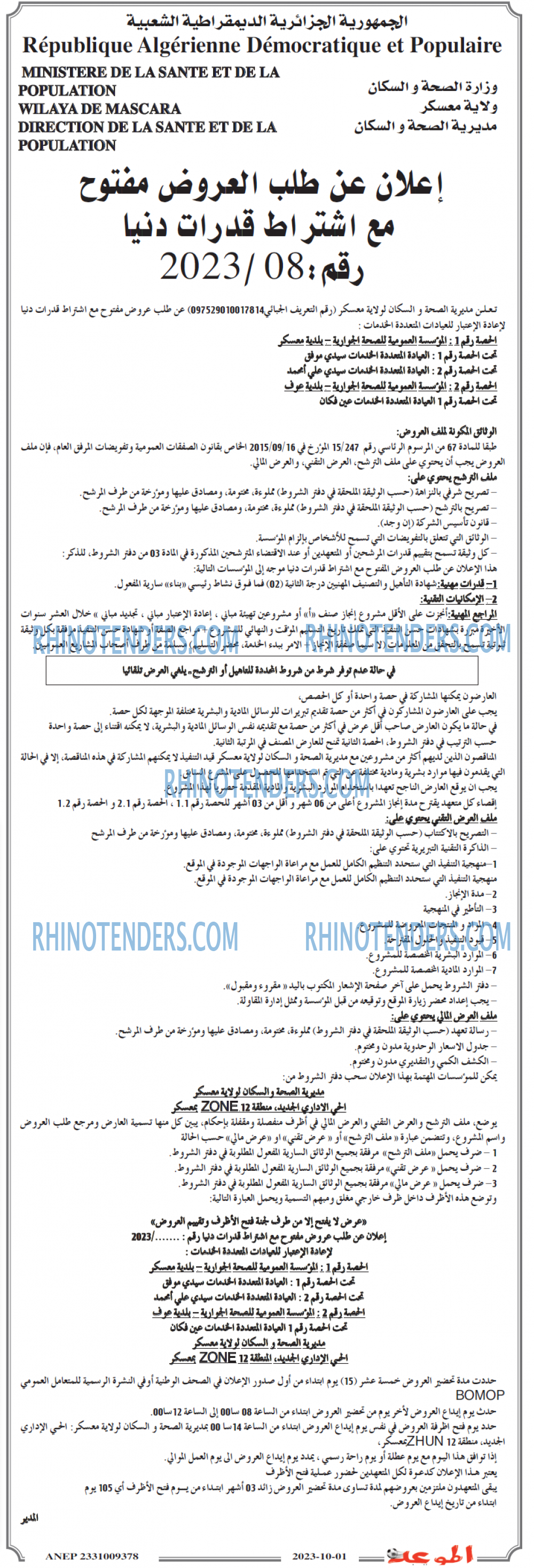 الموعد الرياضي