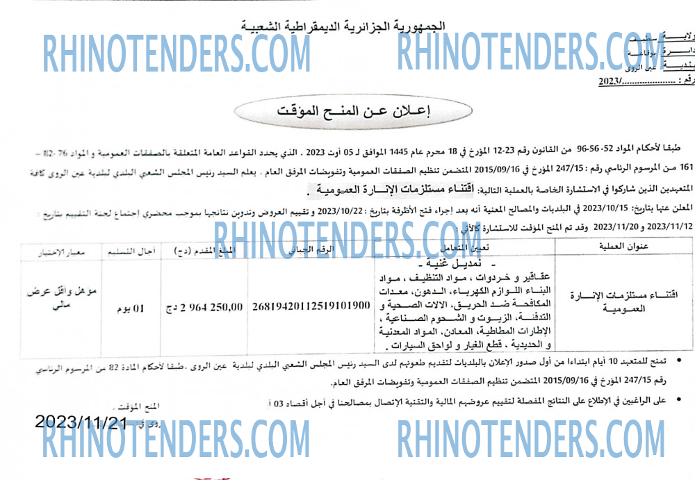Rhinotenders