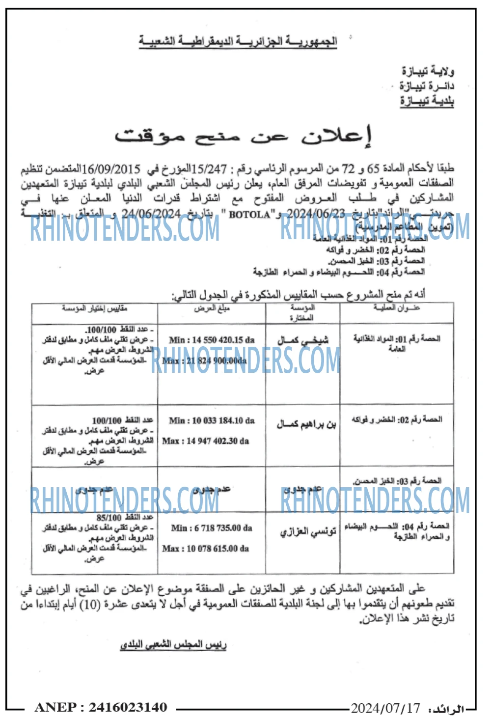 الرائد
