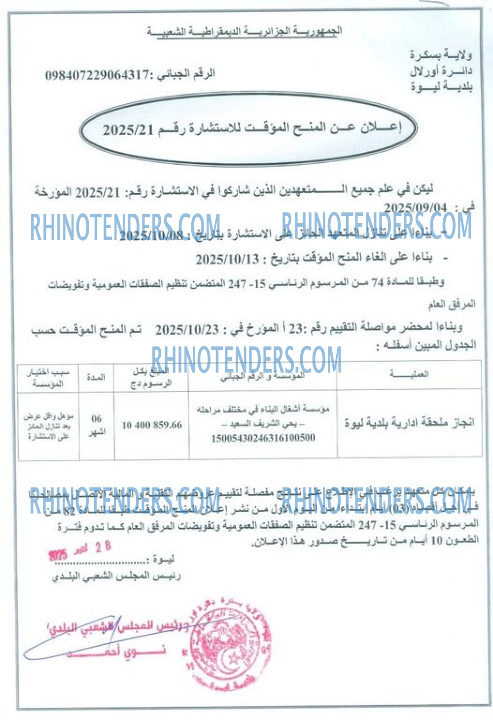 Rhinotenders