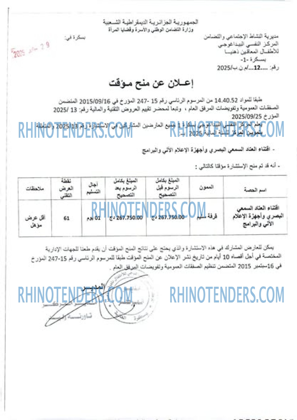Rhinotenders