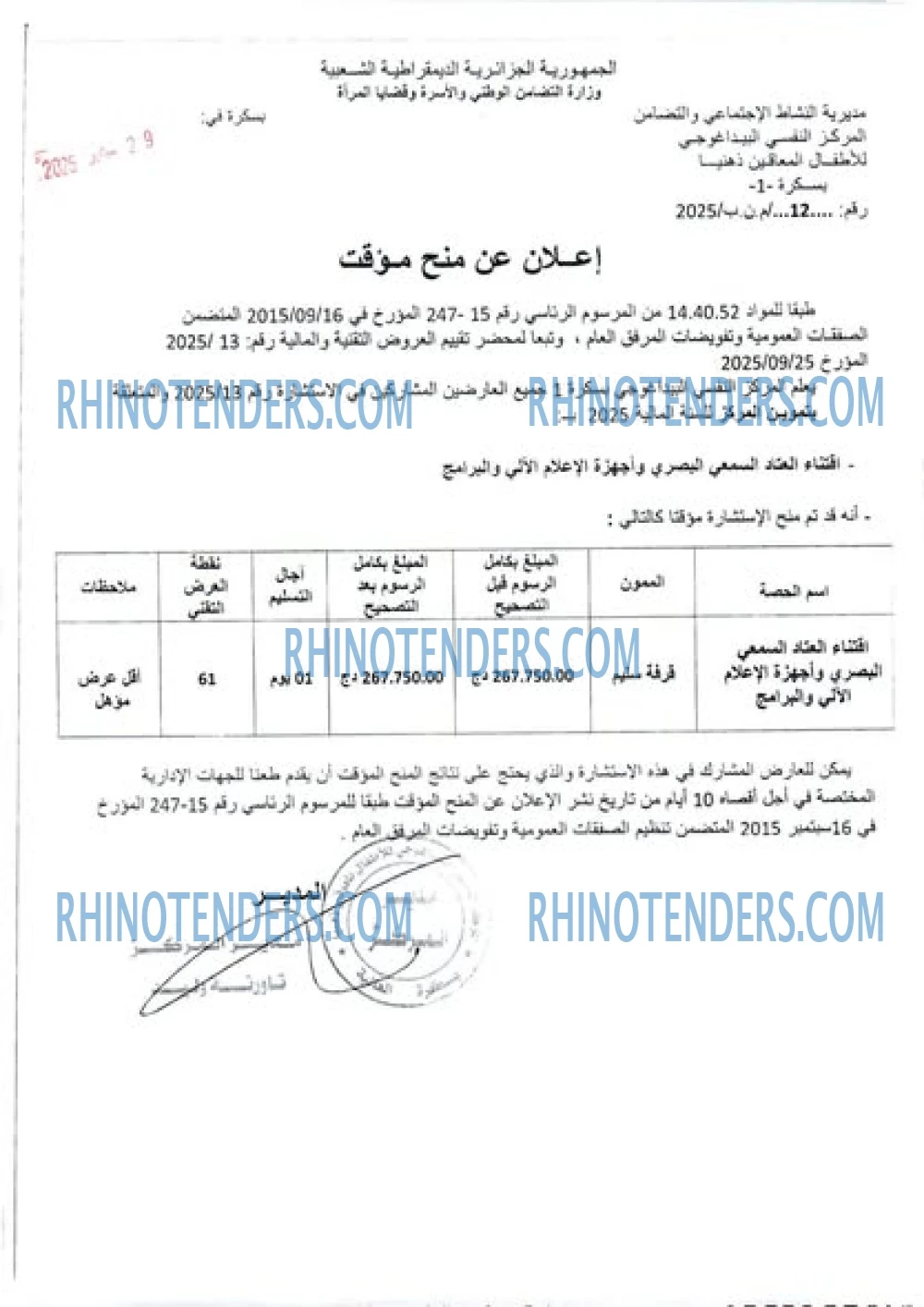 Rhinotenders