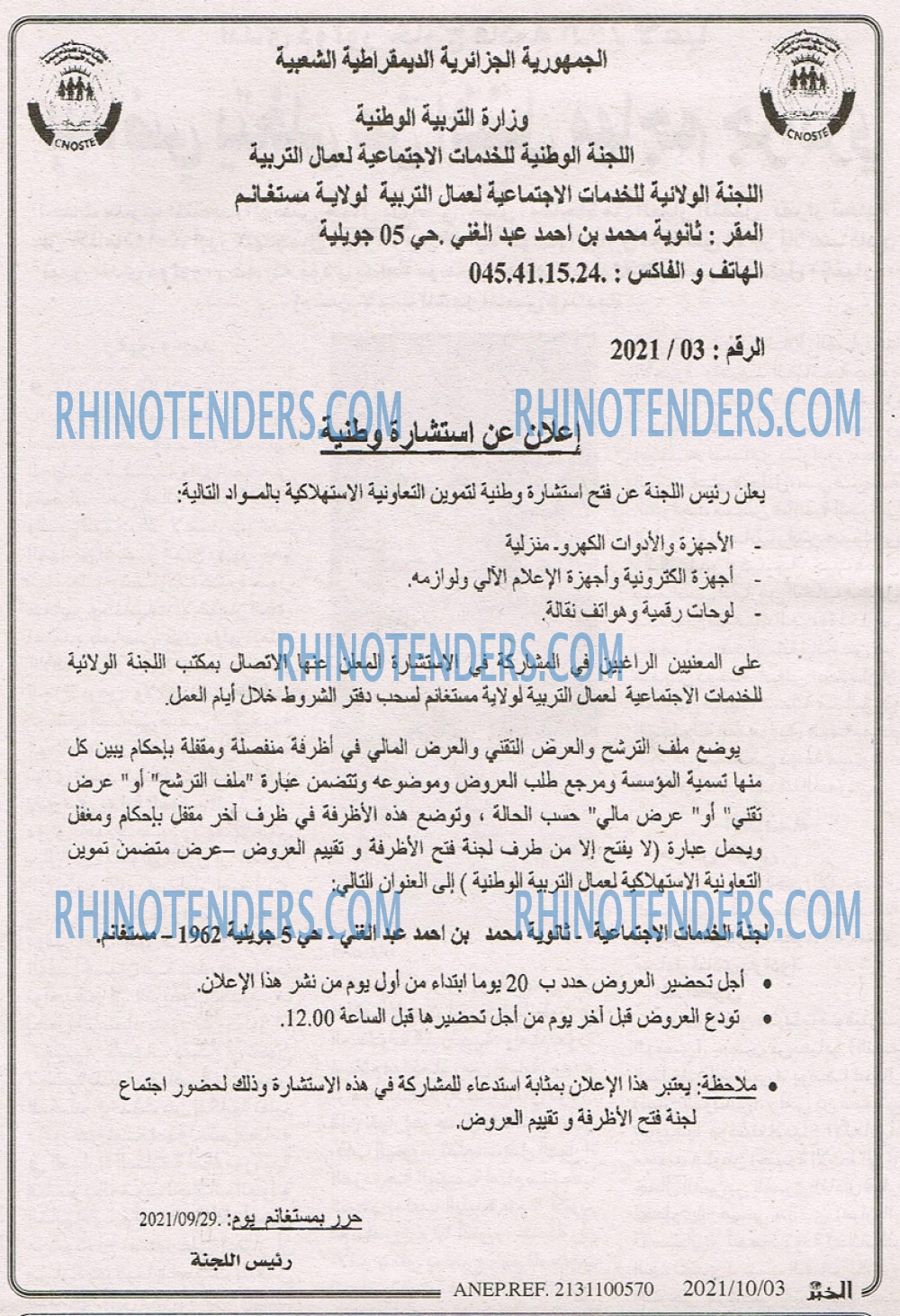 EL KHABAR