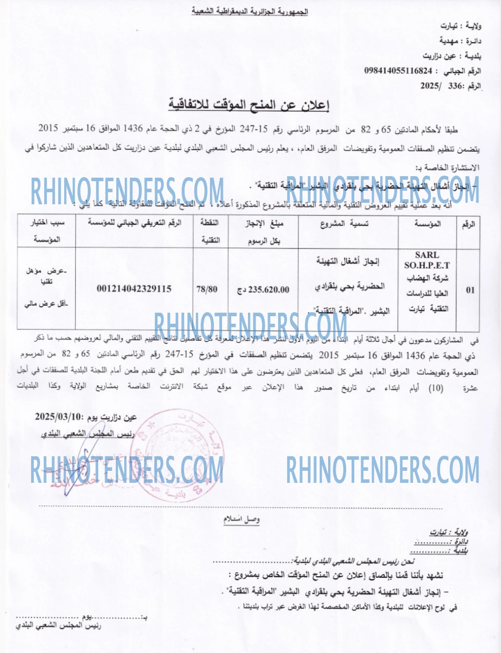 Rhinotenders
