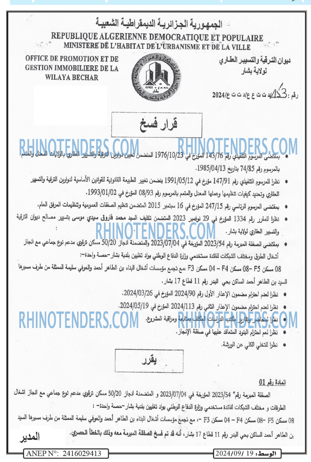 Rhinotenders