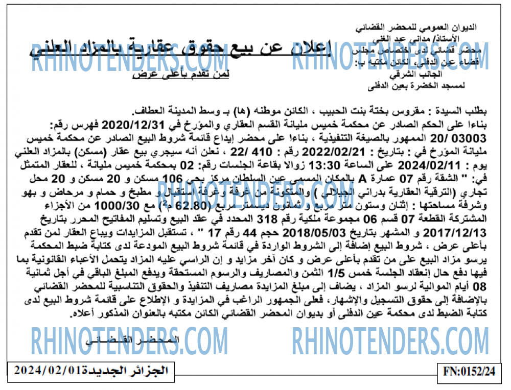 الجزائر الجديدة