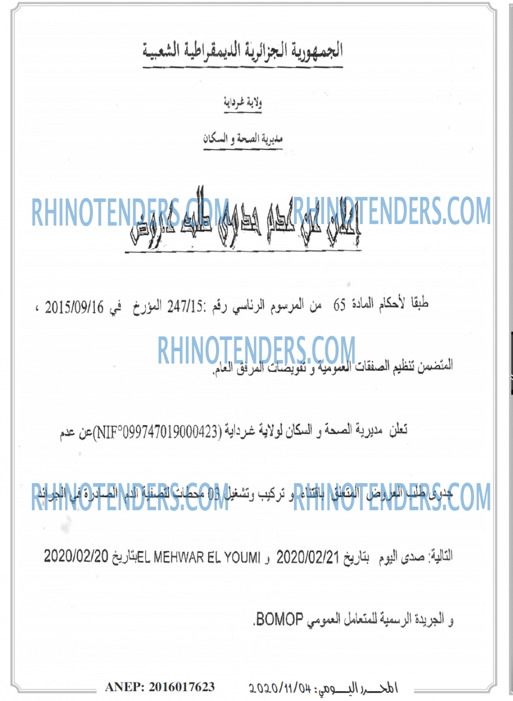 El Mouharir El Youmi