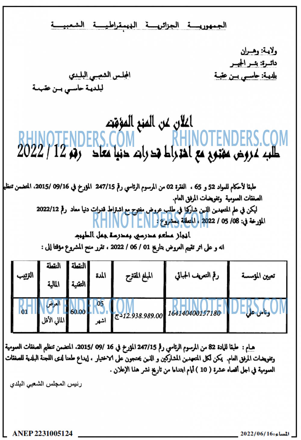 المساء