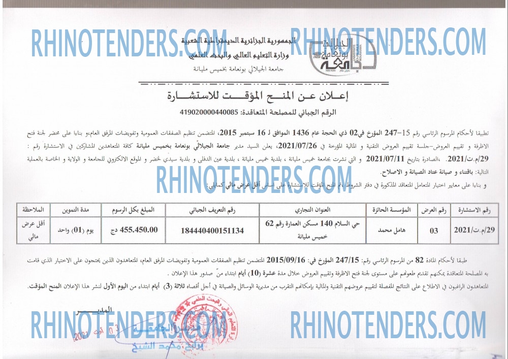 Rhinotenders