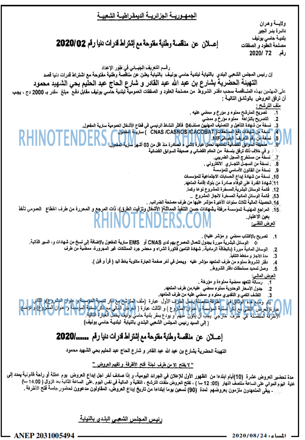 المساء