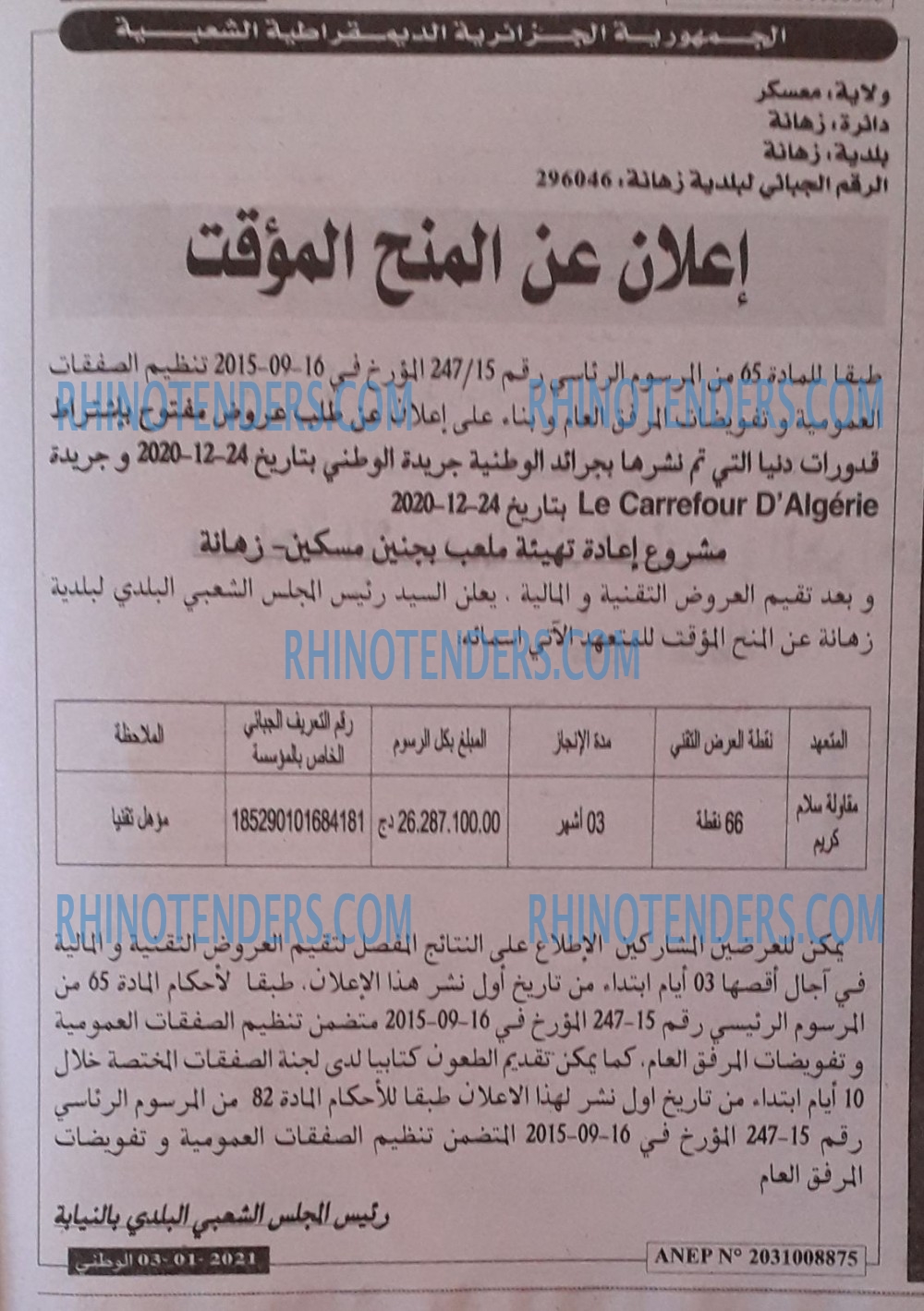 الوطني