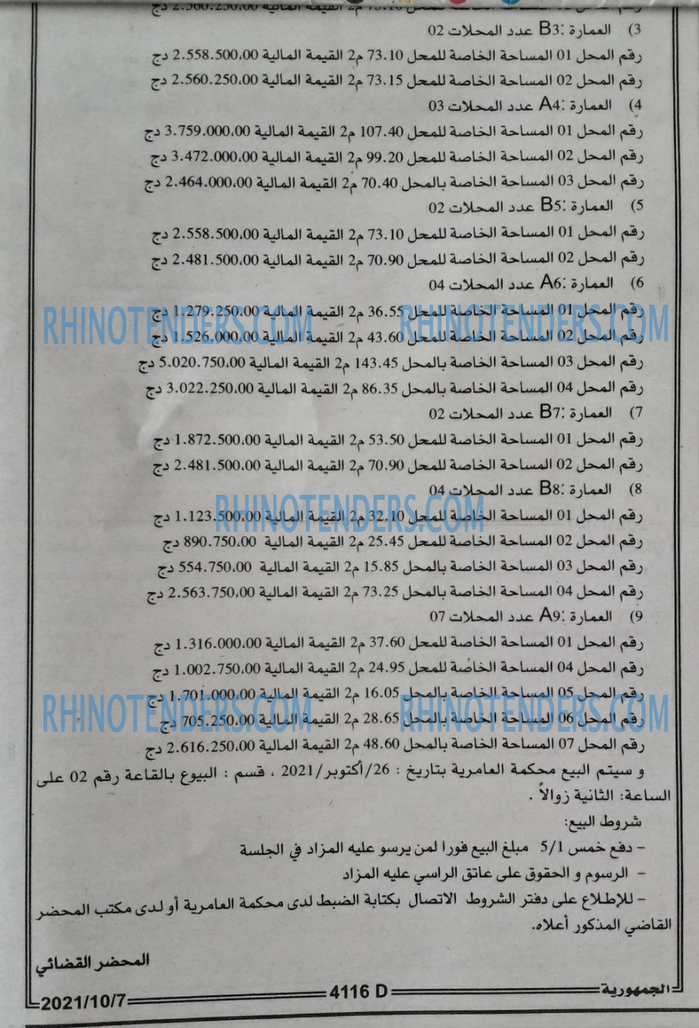 الجمهورية