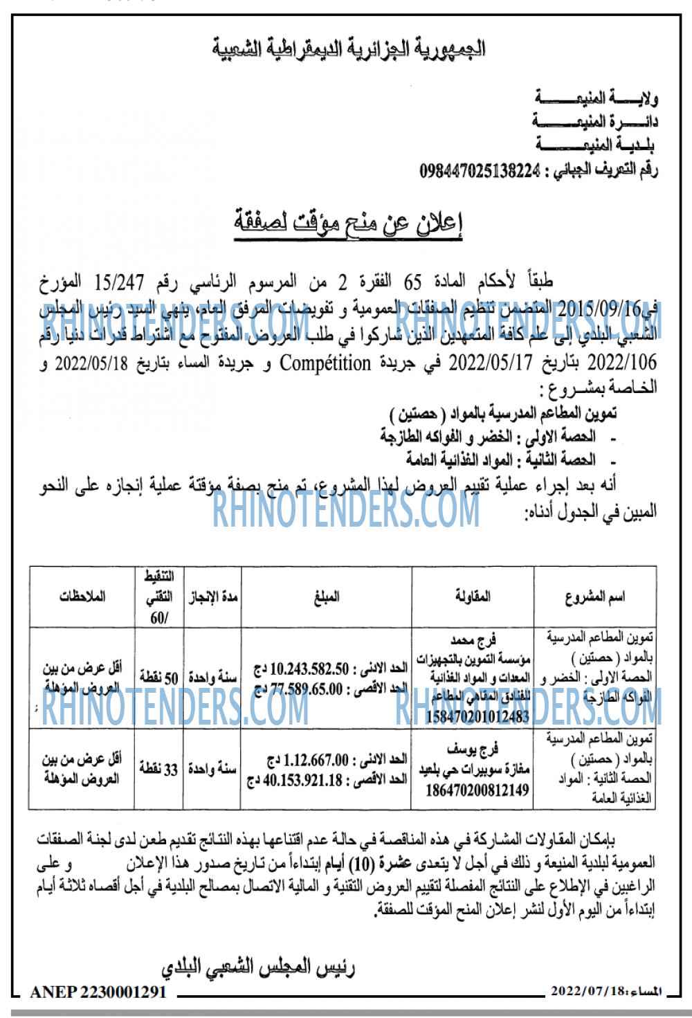 المساء