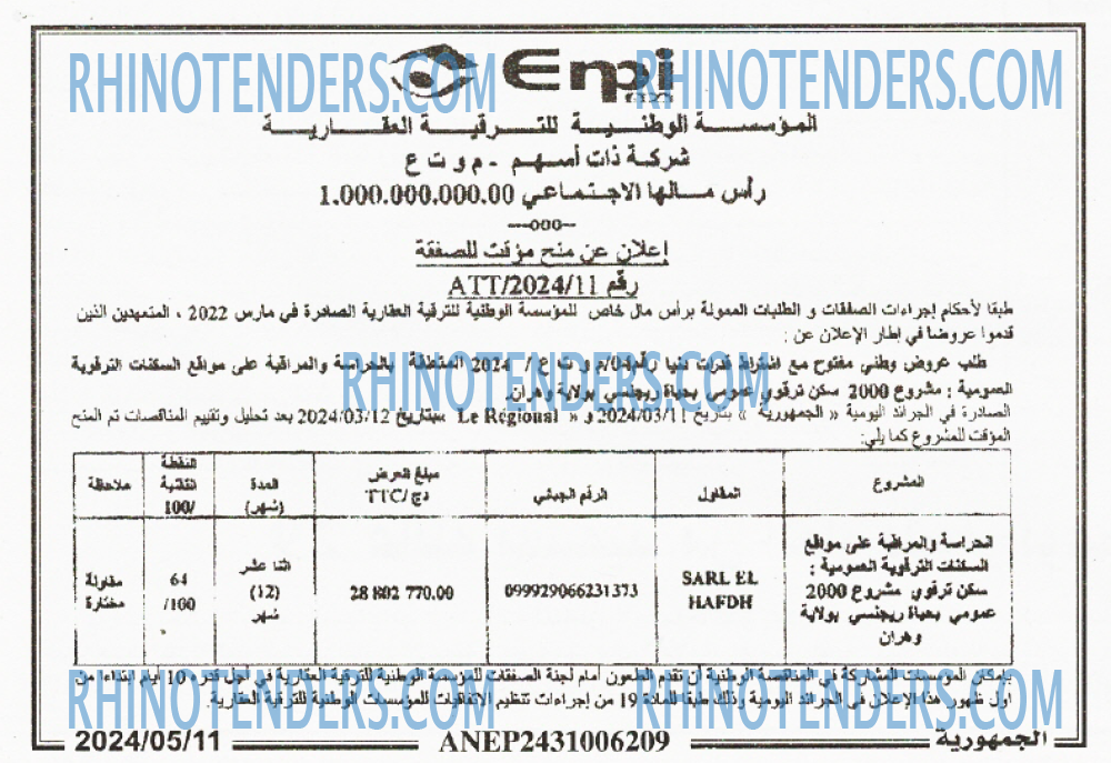 الجمهورية