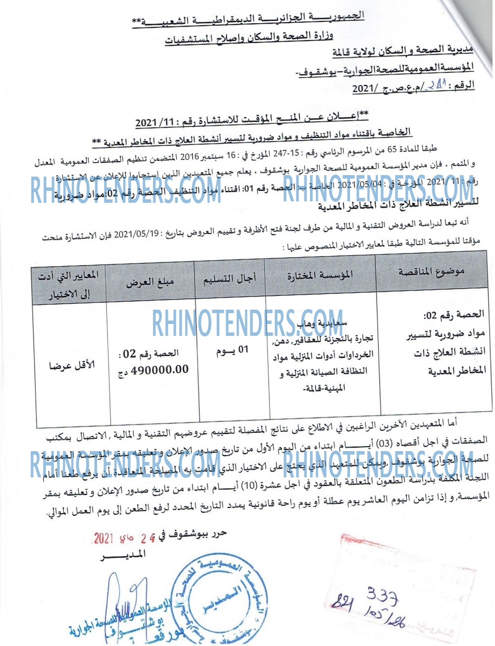 Rhinotenders