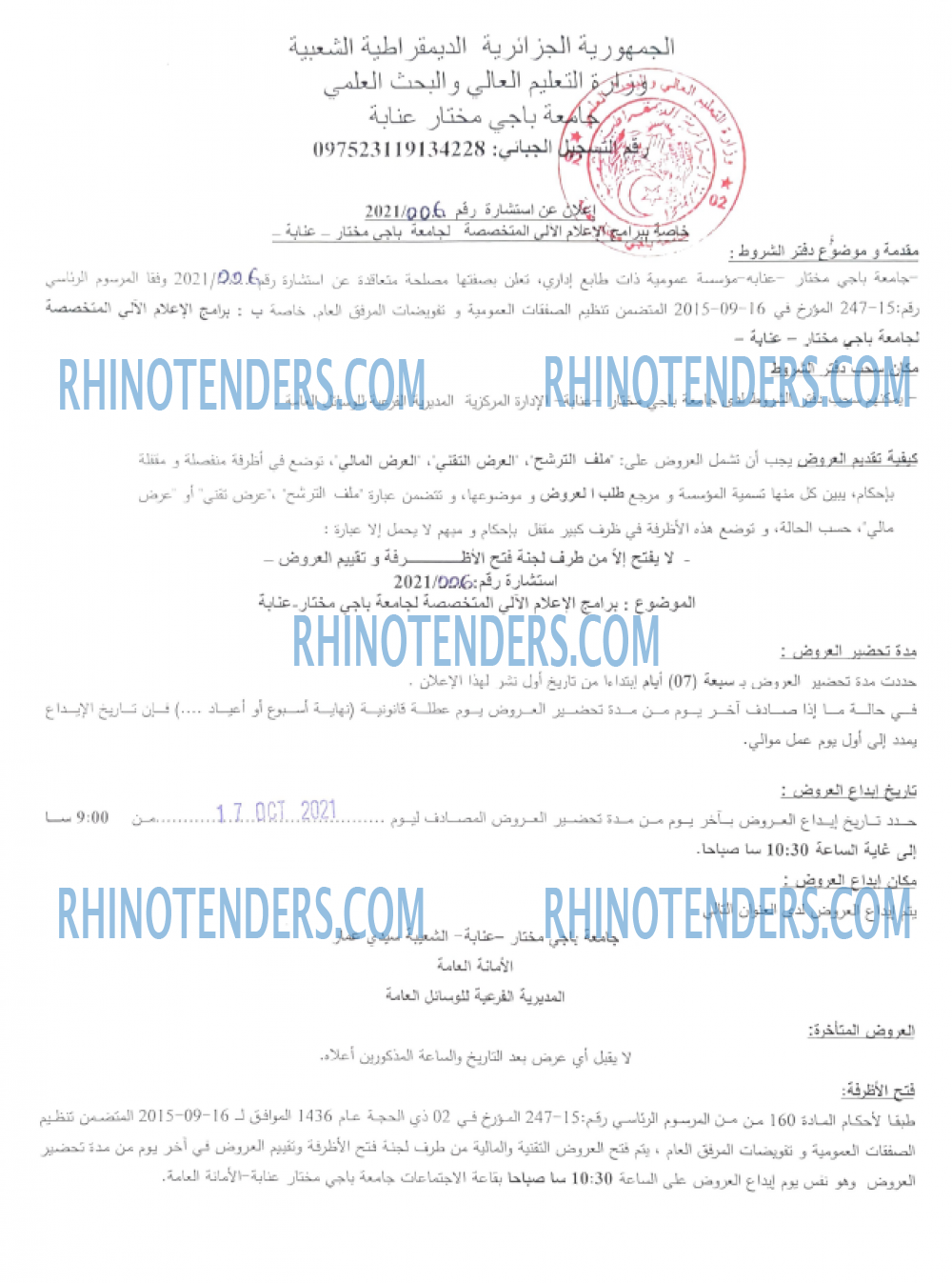 Rhinotenders