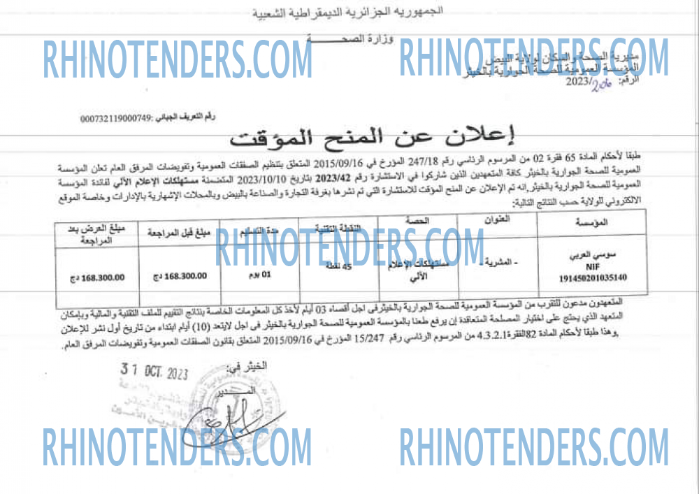 Rhinotenders