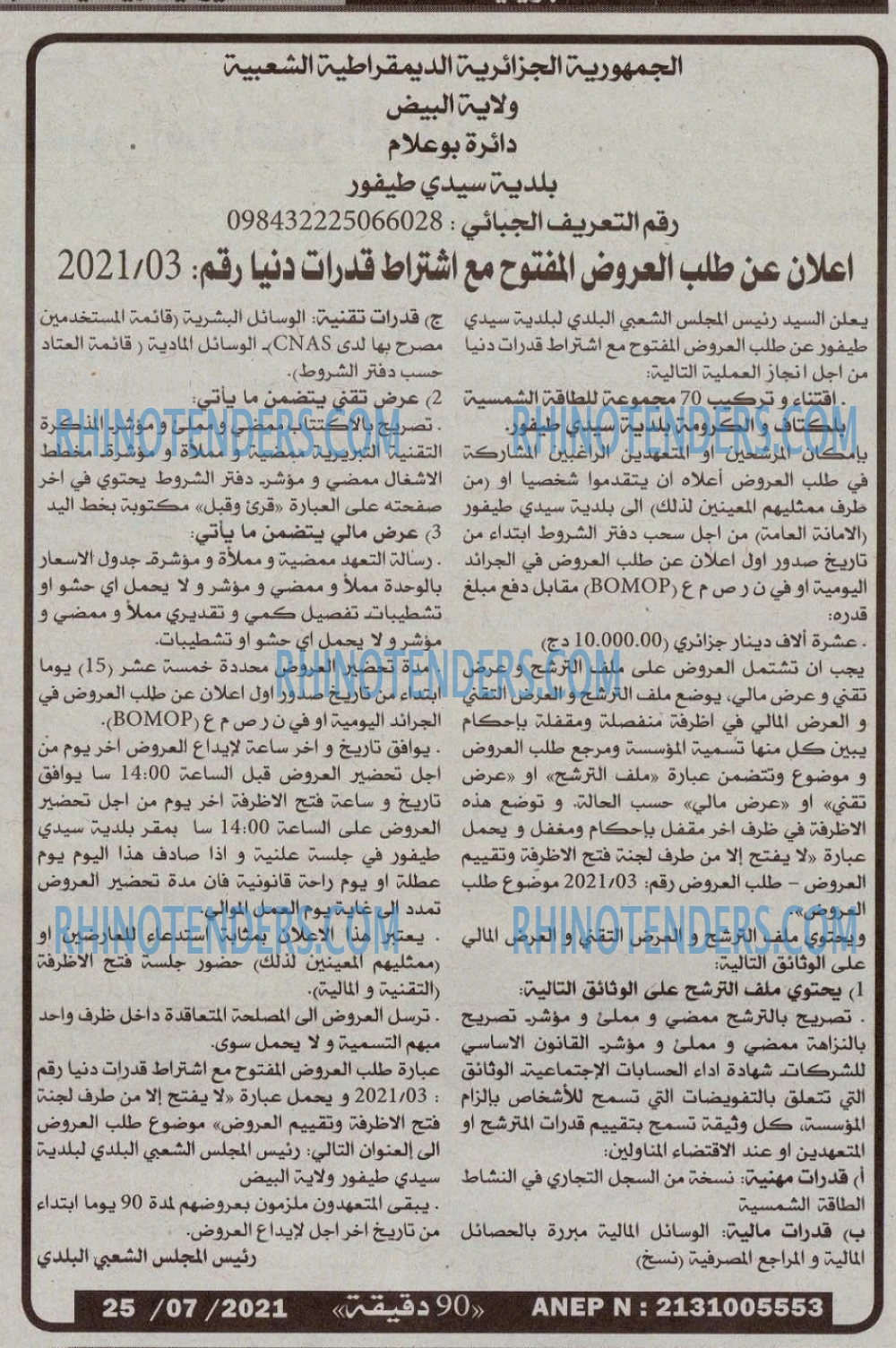 90 دقيقة