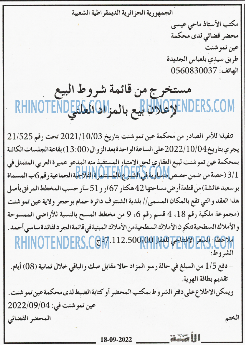 الأمة