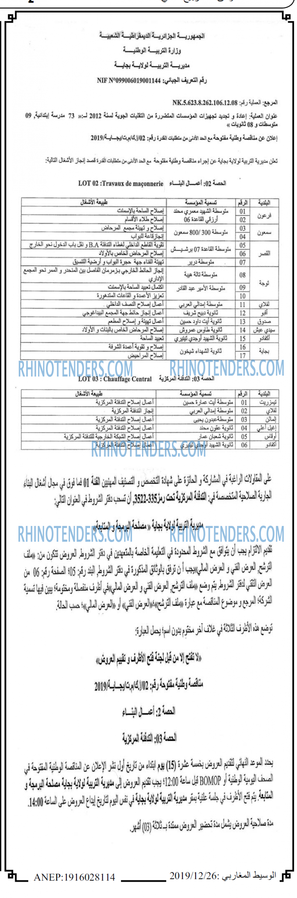 الوسيط المغربي