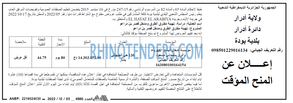 الايام الجزائرية