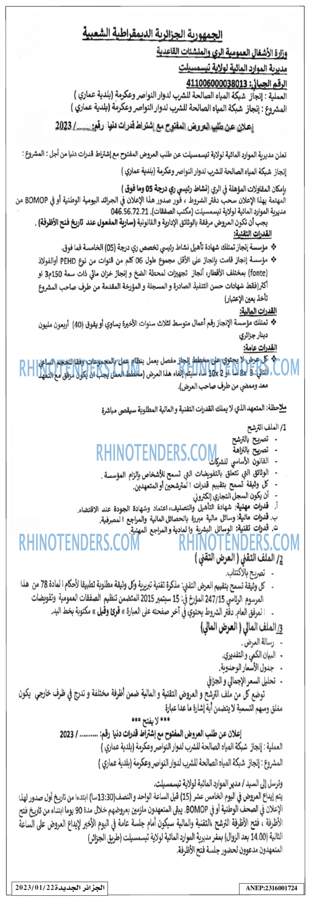 الجزائر الجديدة