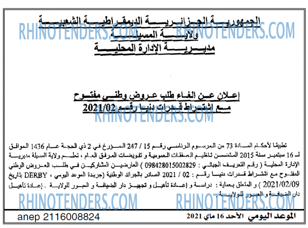 الموعد اليومي