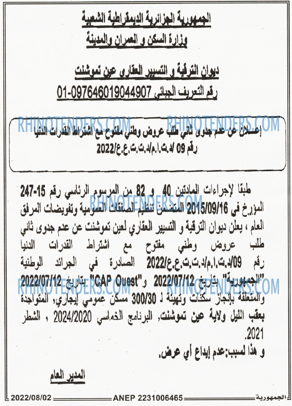 الجمهورية