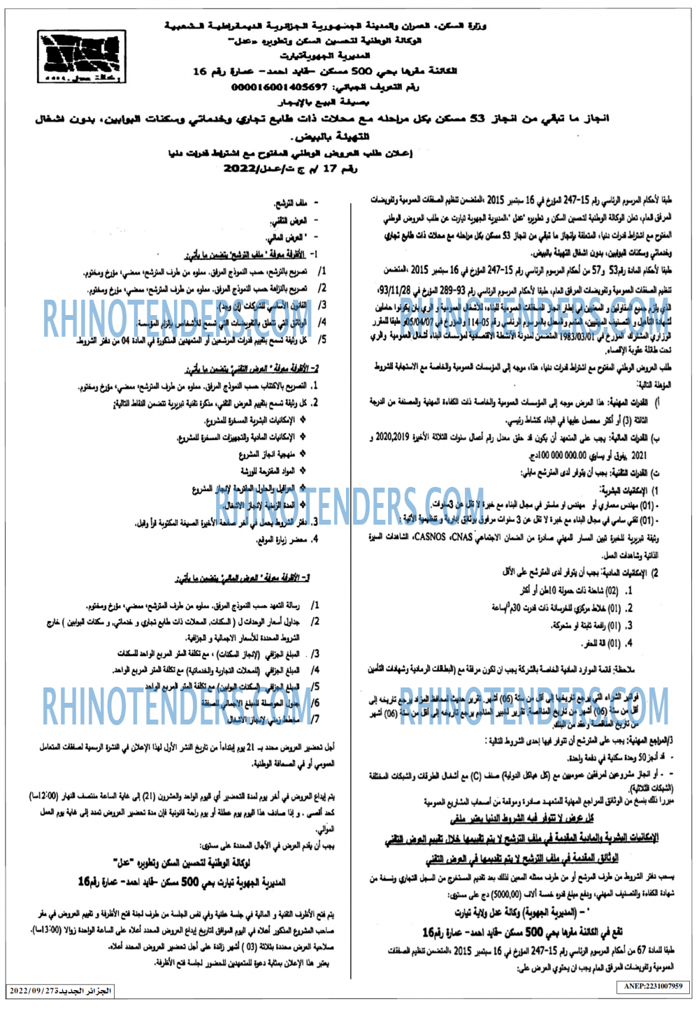 الجزائر الجديدة