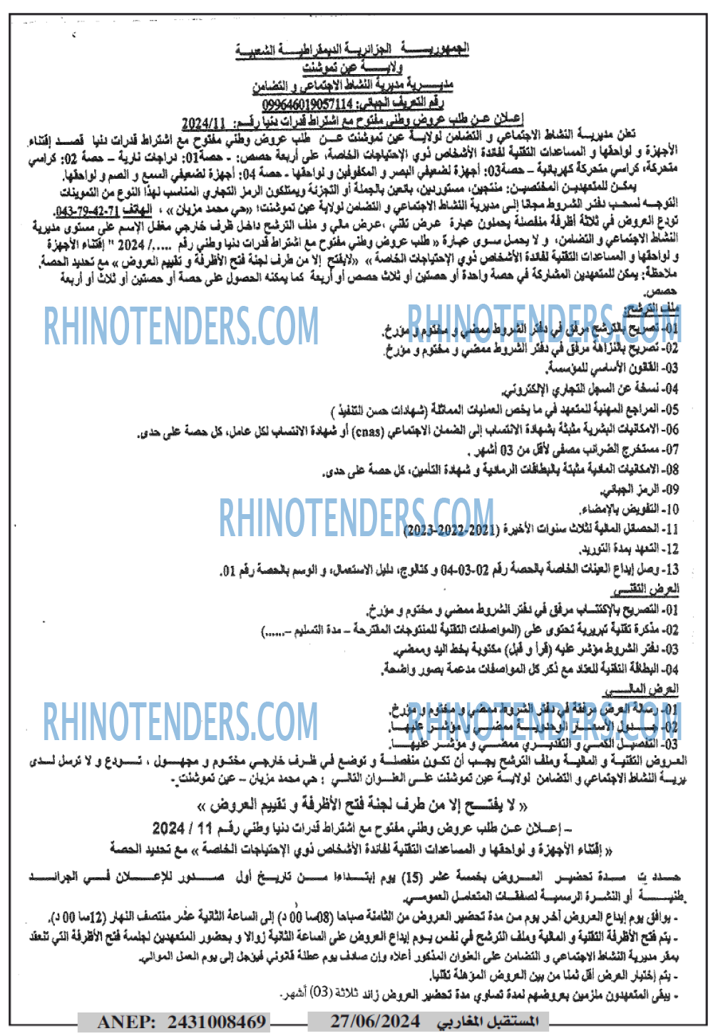 El Moustakbal El Magharibi.