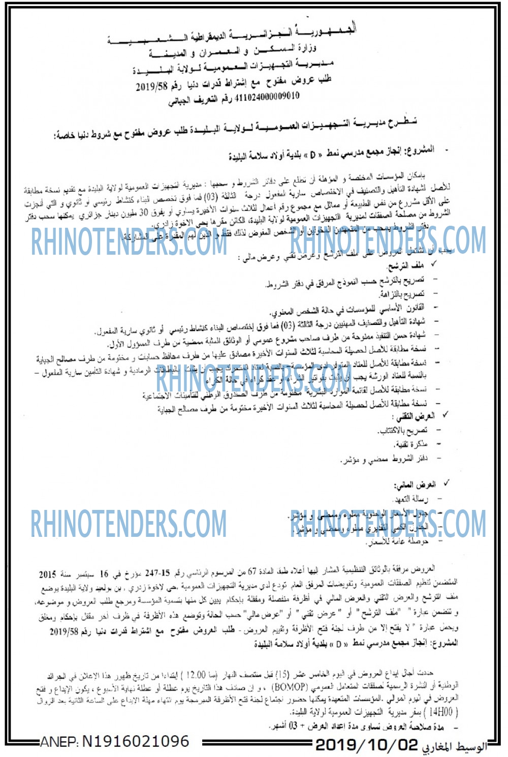 الوسيط المغاربي